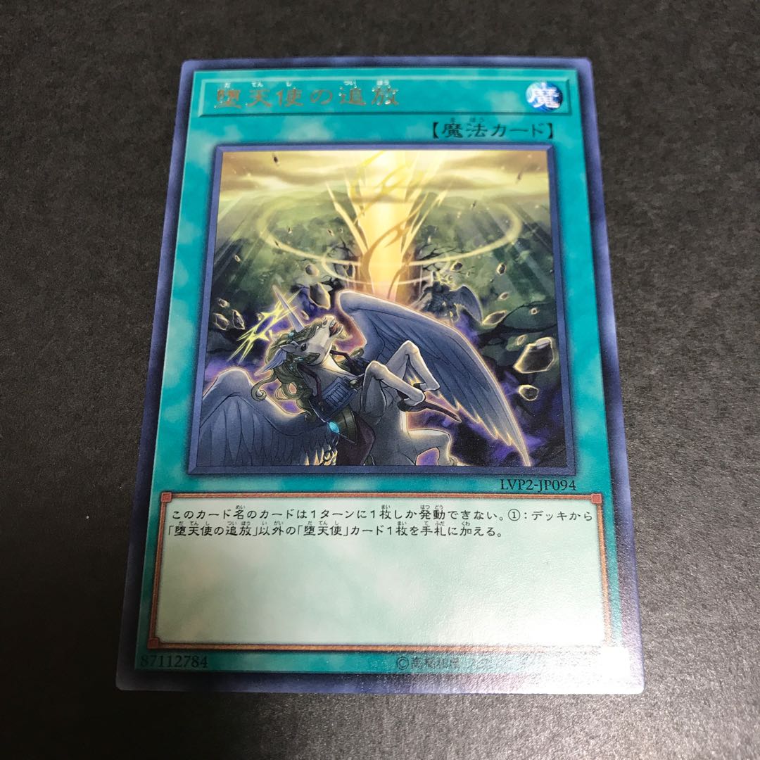 堕天使の追放 レア