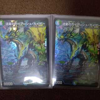 流星のガイアッシュ・カイザー　2枚