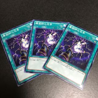 魔術師の左手 ノーマル