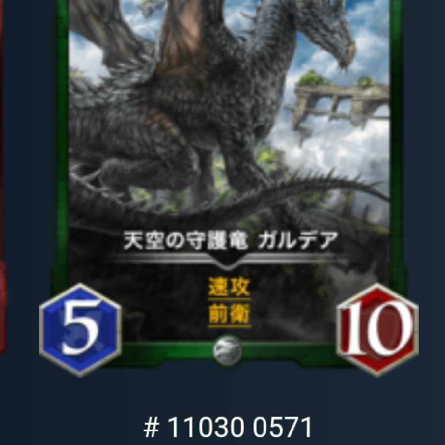 天空の守護竜 ガルデア