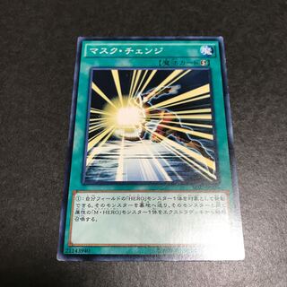 マスク・チェンジ ノーマル