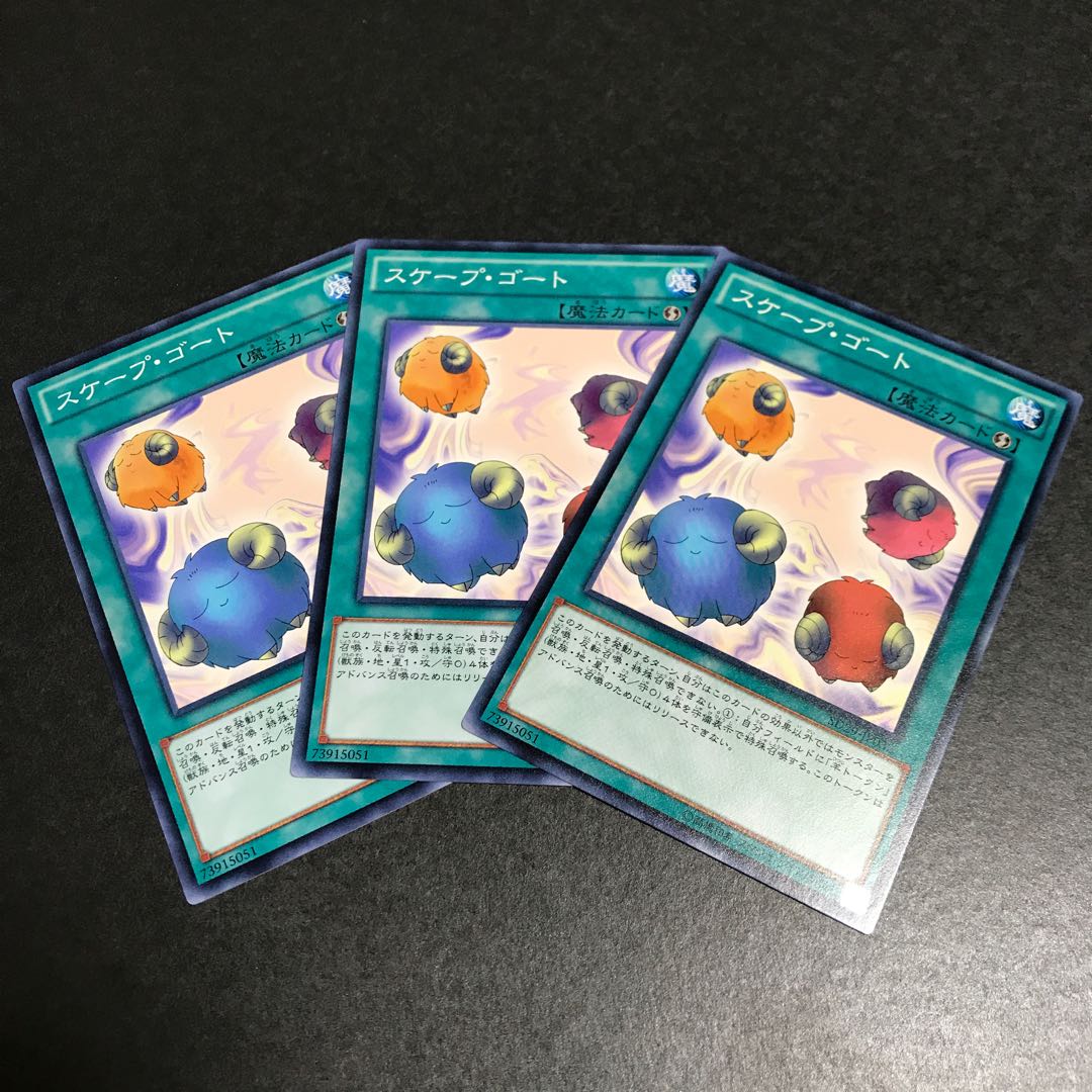 スケープ・ゴート ノーマル