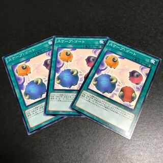 スケープ・ゴート ノーマル