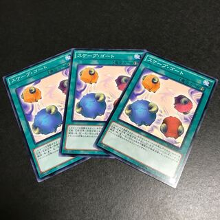 スケープ・ゴート ノーマル