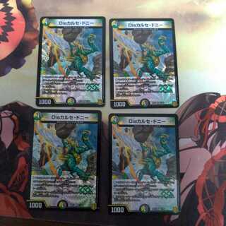 Disカルセ・ドニー