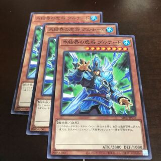 氷結界の虎将 グルナード ノーマル