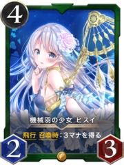 機会羽の少女　ヒスイ