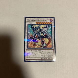 遊戯王　ヴァレルロード・S・ドラゴン　ノーパラ1枚