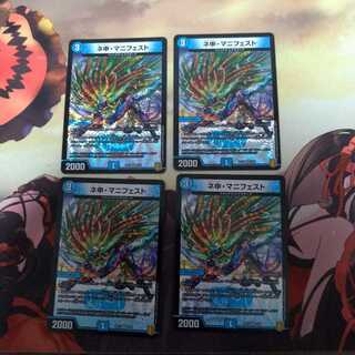 ネ申・マニフェスト