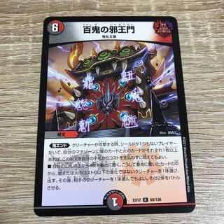 百鬼の邪王門 R