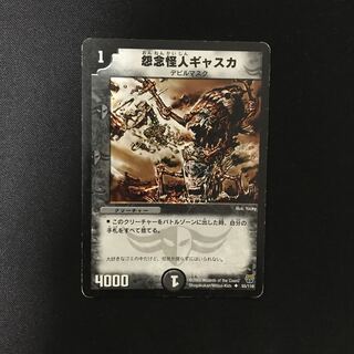 怨念怪人ギャスカ