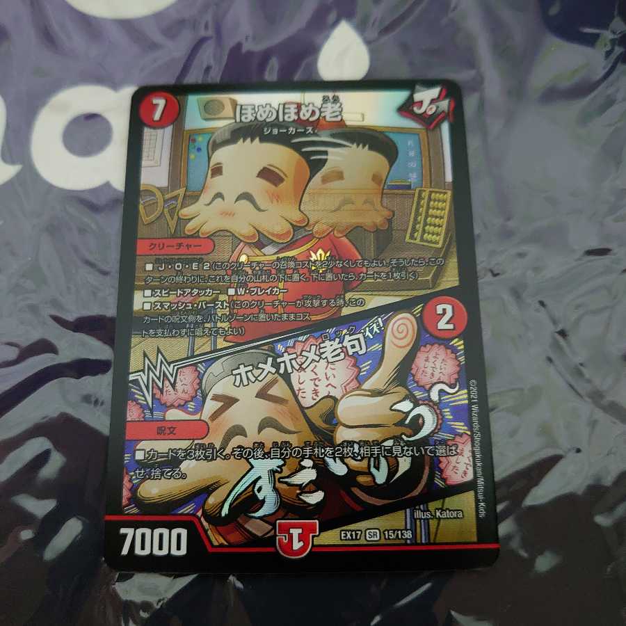 ほめほめ老|ホメホメ老句 SR