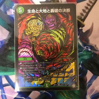 生命と大地と轟破の決断 SE