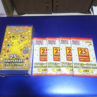 ポケモンカード 25th anniversary 未開封