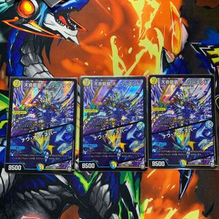 天命龍装 ホーリーエンド/ナウ・オア・ネバー SR 3枚