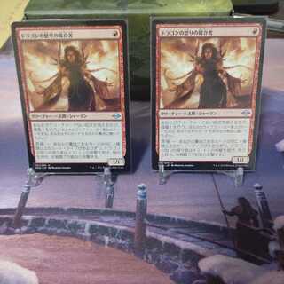 ドラゴンの怒りの媒介者 2枚