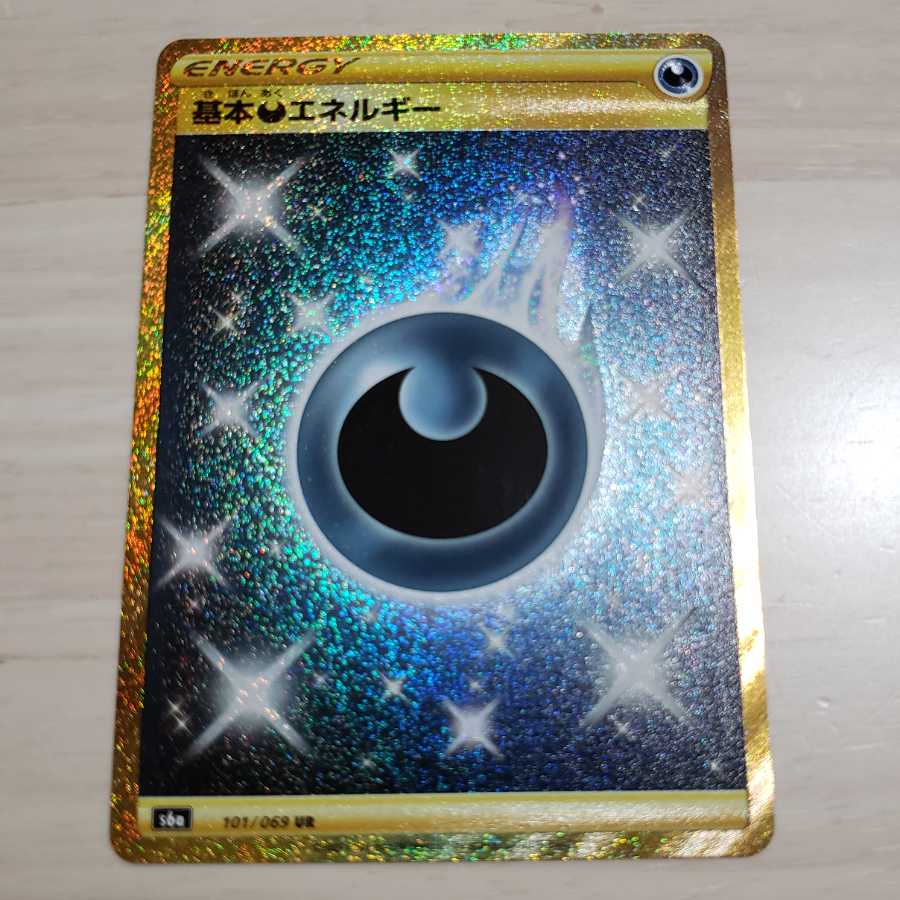 【ポケモンカード】【イーブイヒーローズ】基本悪エネルギー UR