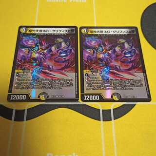 魔光大帝ネロ・グリフィスII世