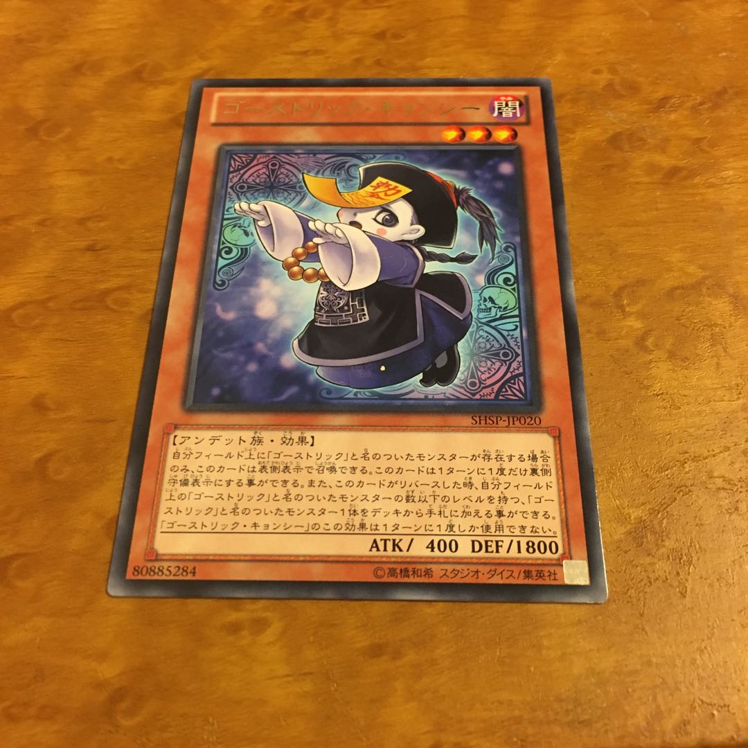 ゴーストリック・キョンシー レア