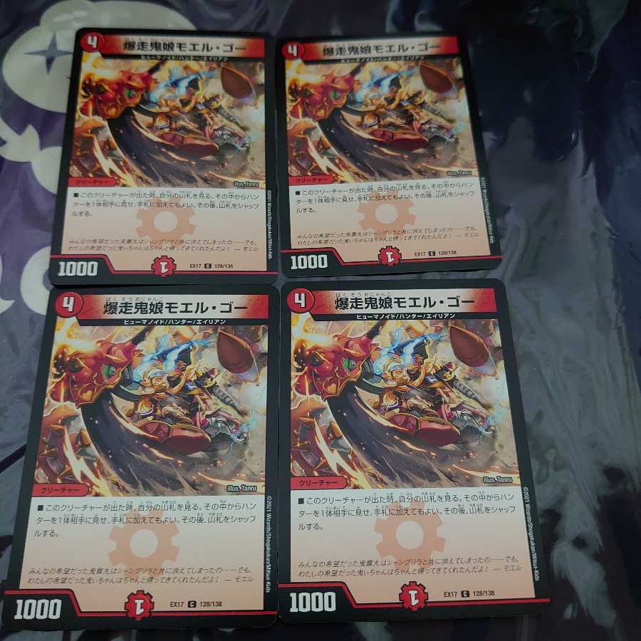 爆走鬼娘モエル・ゴー C 4枚セット