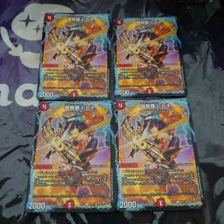 爆龍覇 ヒビキ C 4枚セット