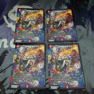 極限龍神メタル R 4枚セット