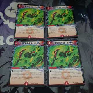 超次元キル・ホール C 4枚セット