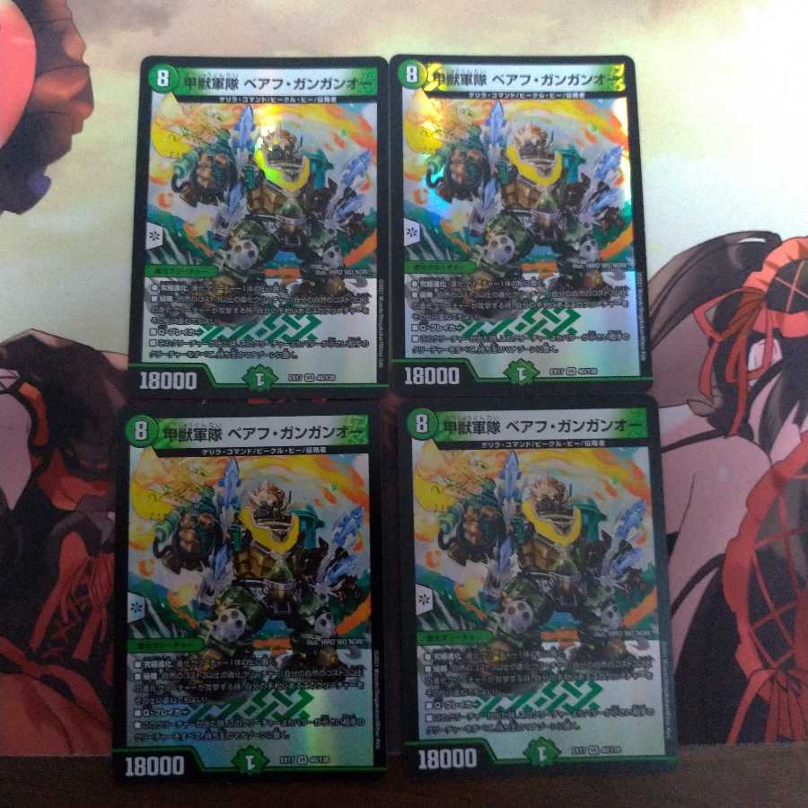 甲獣軍隊 ベアフ・ガンガンオー