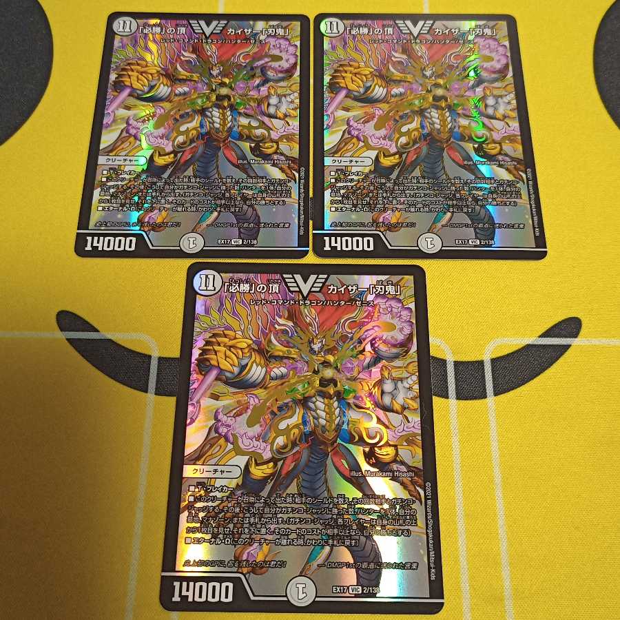 「必勝」の頂 カイザー「刃鬼」