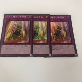 永久に輝けし黄金郷 スーパーレア