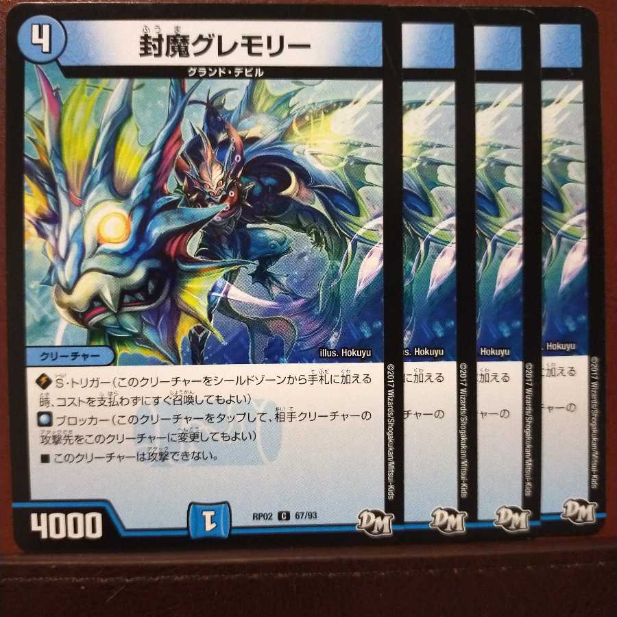 mri2214 set discount sealing demon gremory