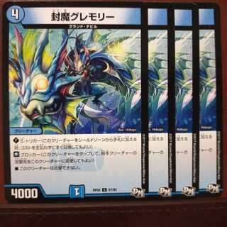 mri2214 set discount sealing demon gremory