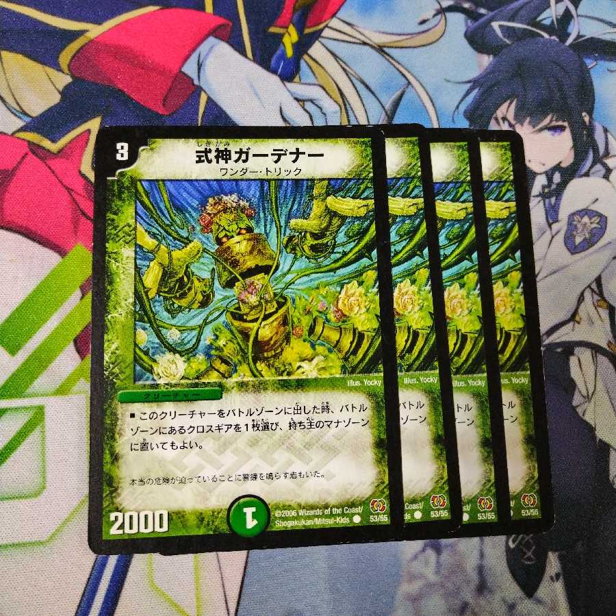 式神ガーデナー　0475