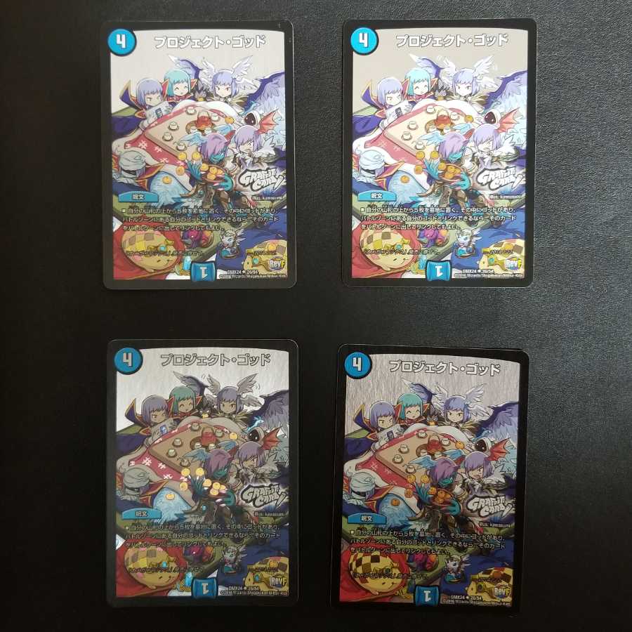 プロジェクト・ゴッド