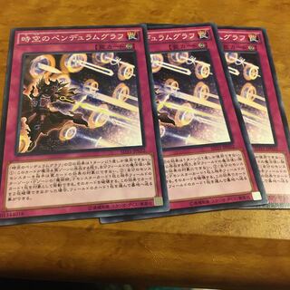 時空のペンデュラムグラフ ノーマル