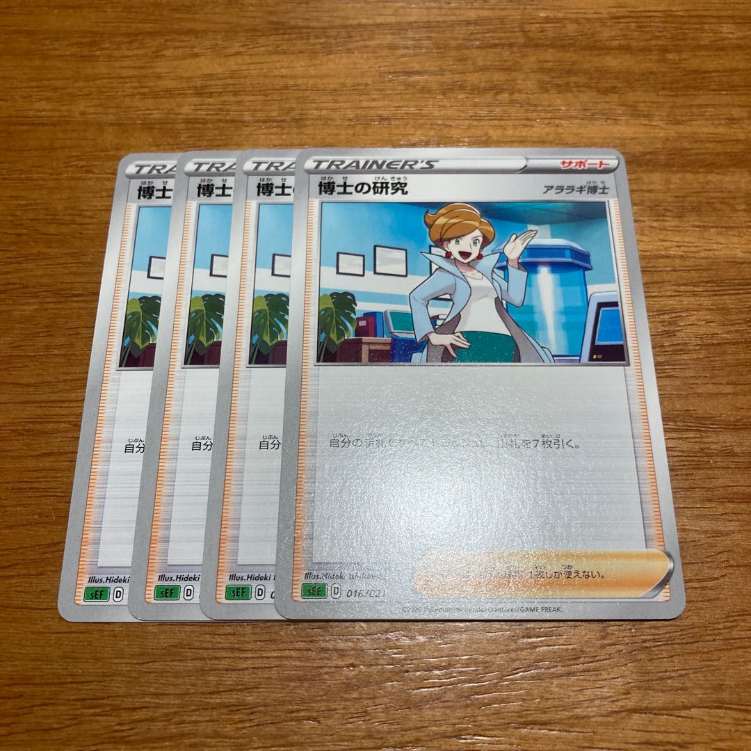 博士の研究[アララギ博士]4枚