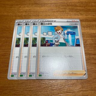 博士の研究[アララギ博士]4枚