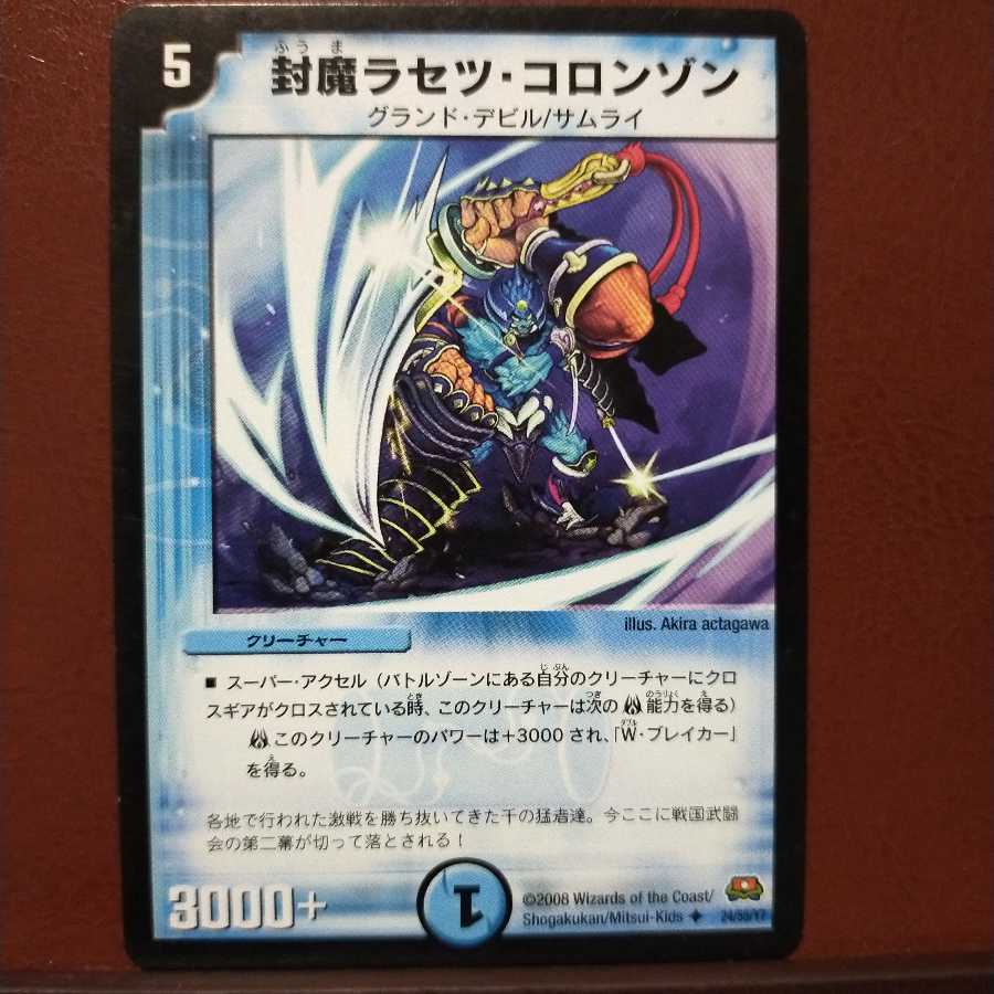 mri2215 set discount sealing demon rasetsu colonzone