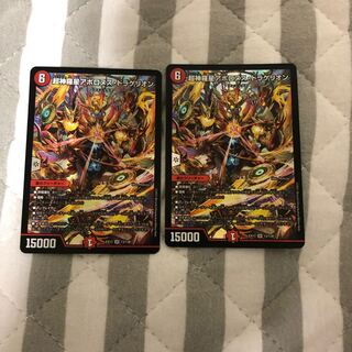 超神星アポロヌス・ドラゲリオン