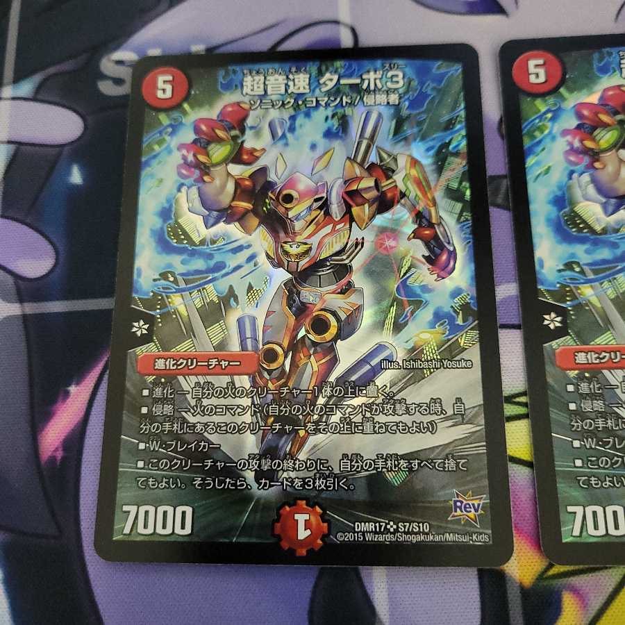 超音速 ターボ3　２枚セット