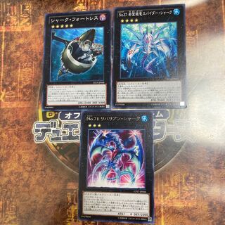 遊戯王★リバリアン・シャーク、シャーク・フォートレス、スパイダー・シャーク★三枚