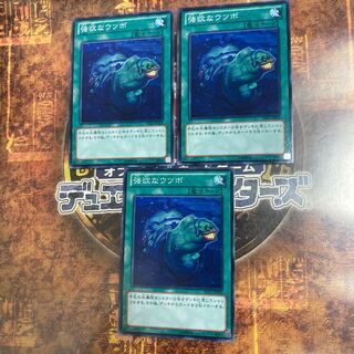 遊戯王★強欲なウツボ★ノーマル三枚★