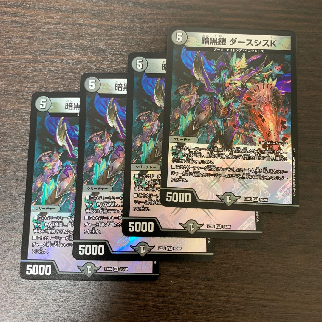 花流凪様専用 暗黒鎧 ダースシスK 4枚