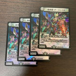 花流凪様専用 暗黒鎧 ダースシスK 4枚