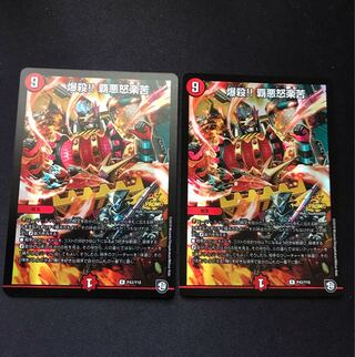 爆殺!! 覇亜怒楽苦 R-foil