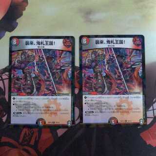 襲来、鬼札王国! R-foil