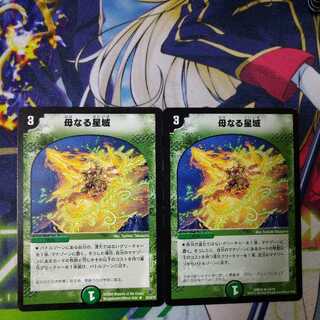 母なる星域　2015