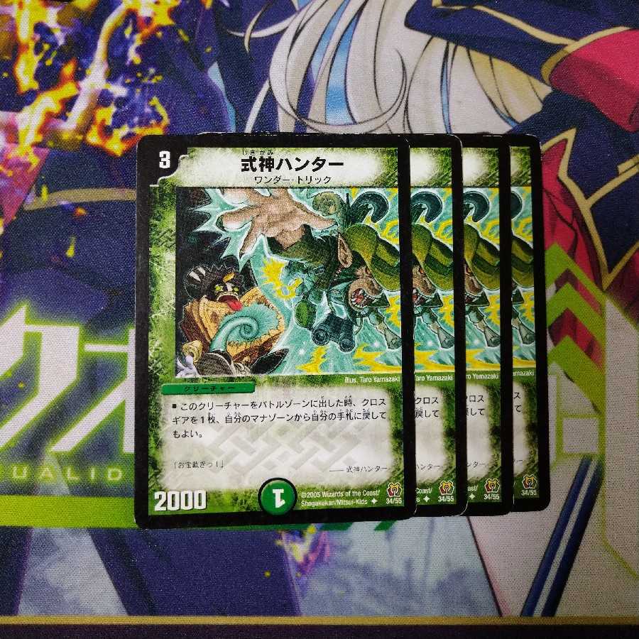 式神ハンター 2095