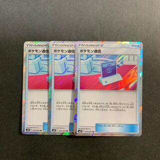 ポケモン通信３枚セット