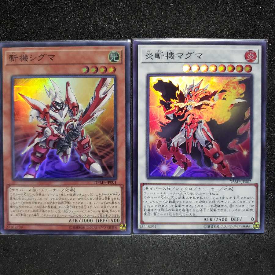 斬機シグマ 炎斬機マグマ